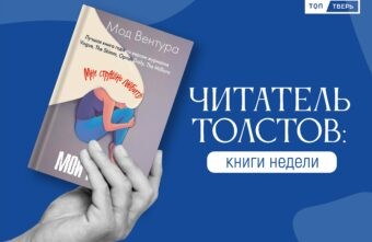 Читатель Толстов: русалки, супермены и Николай Гоголь Читатель Толстов: русалки, супермены и Николай Гоголь