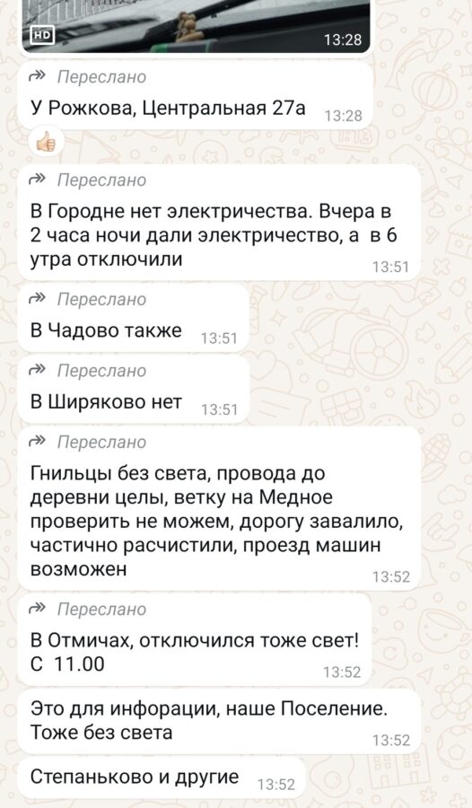 У жителей Тверской области несколько суток нет света и перестала работать связь