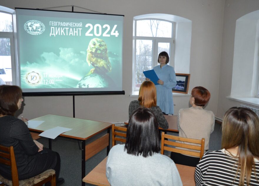 Торопецкие библиотекари написали Географический диктант
