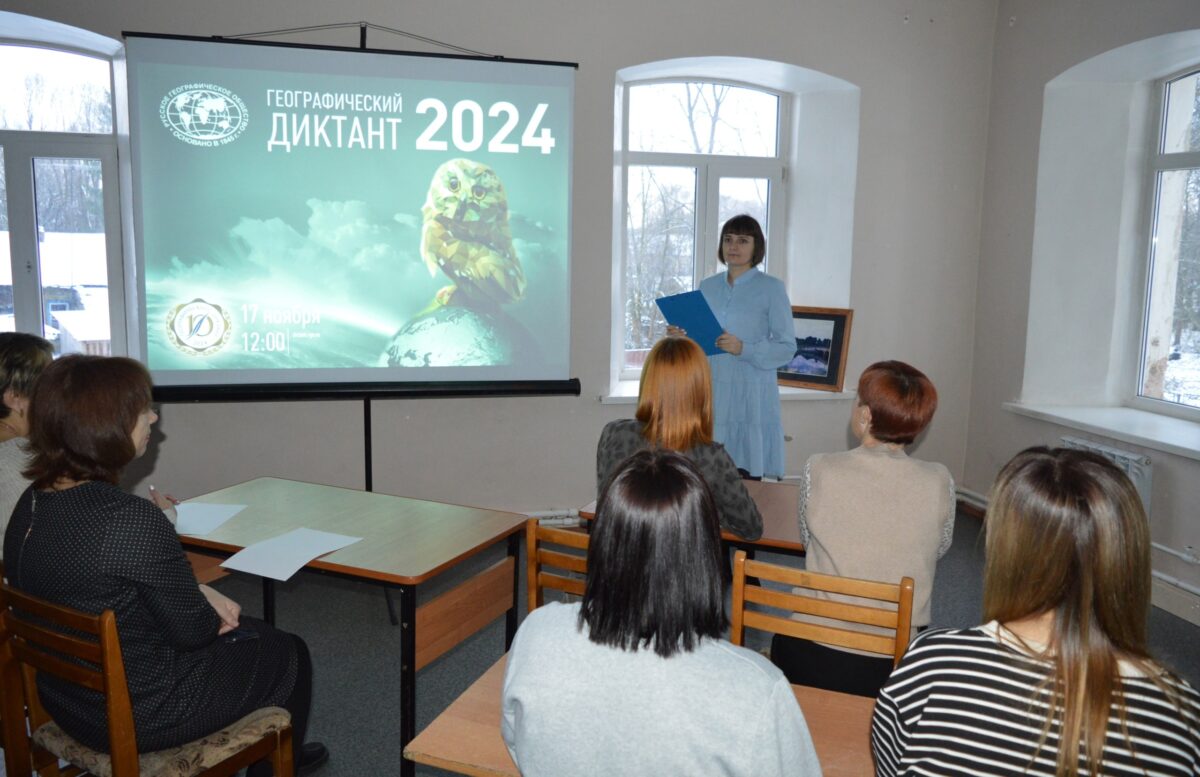 Торопецкие библиотекари написали Географический диктант