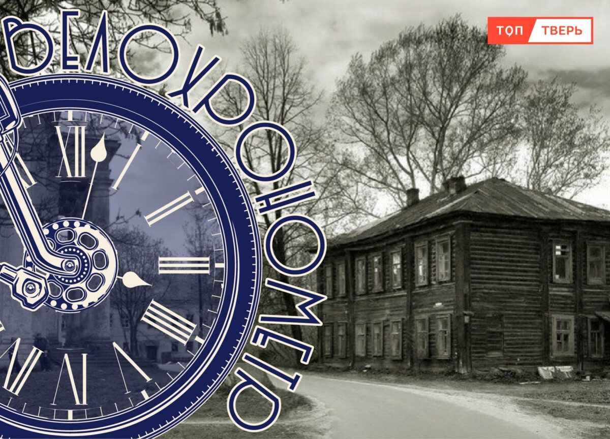 Первый Пролетарский: забытый тверской поселок