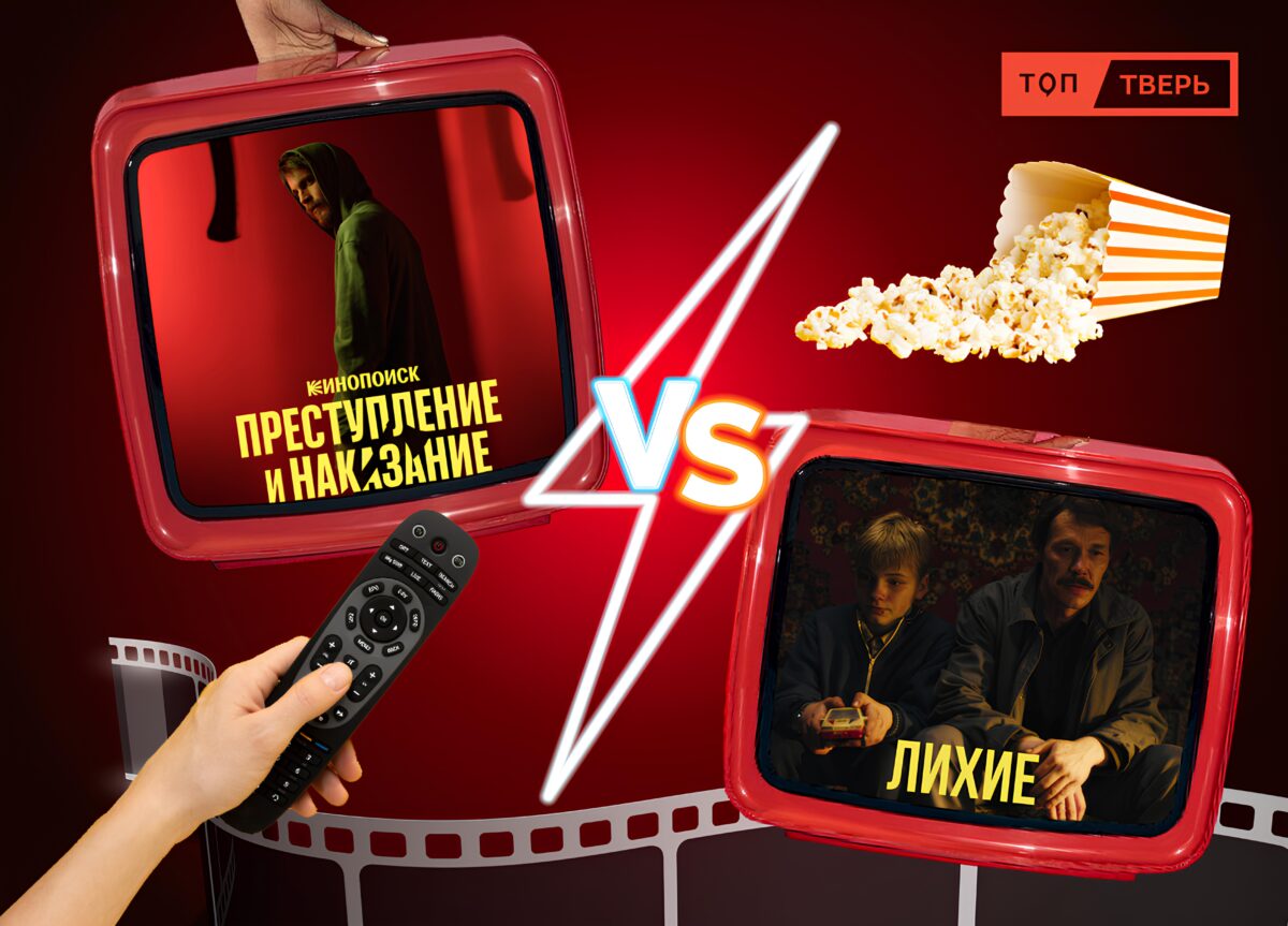 «Лихие» против Достоевского: на что потратить время «Лихие» против Достоевского: на что потратить время