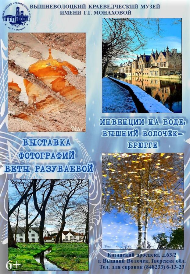 В Вышнем Волочке можно будет увидеть "Инвенции на воде"