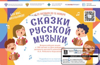 В России проходит акция «Сказки русской музыки»: школьников Тверской области приглашают продемонстрировать свои таланты в разных номинациях