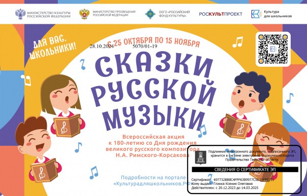В России проходит акция «Сказки русской музыки»: школьников Тверской области приглашают продемонстрировать свои таланты в разных номинациях В России проходит акция «Сказки русской музыки»: школьников Тверской области приглашают продемонстрировать свои таланты в разных номинациях