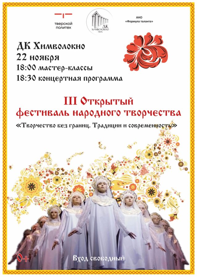 В Твери пройдет фестиваль «Творчество без границ. Традиции и современность»