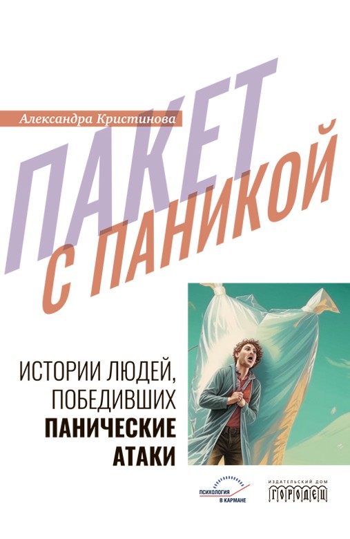 Читатель Толстов: каморка тети Вали и пакет с паникой