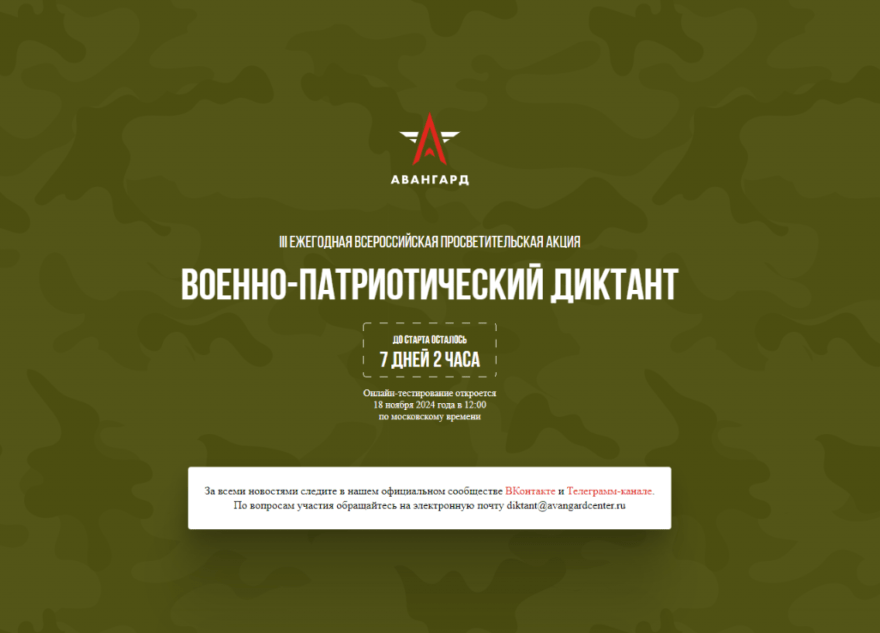 Жителей Тверской области приглашают написать «Военно-патриотический диктант – 2024» Жителей Тверской области приглашают написать «Военно-патриотический диктант – 2024»
