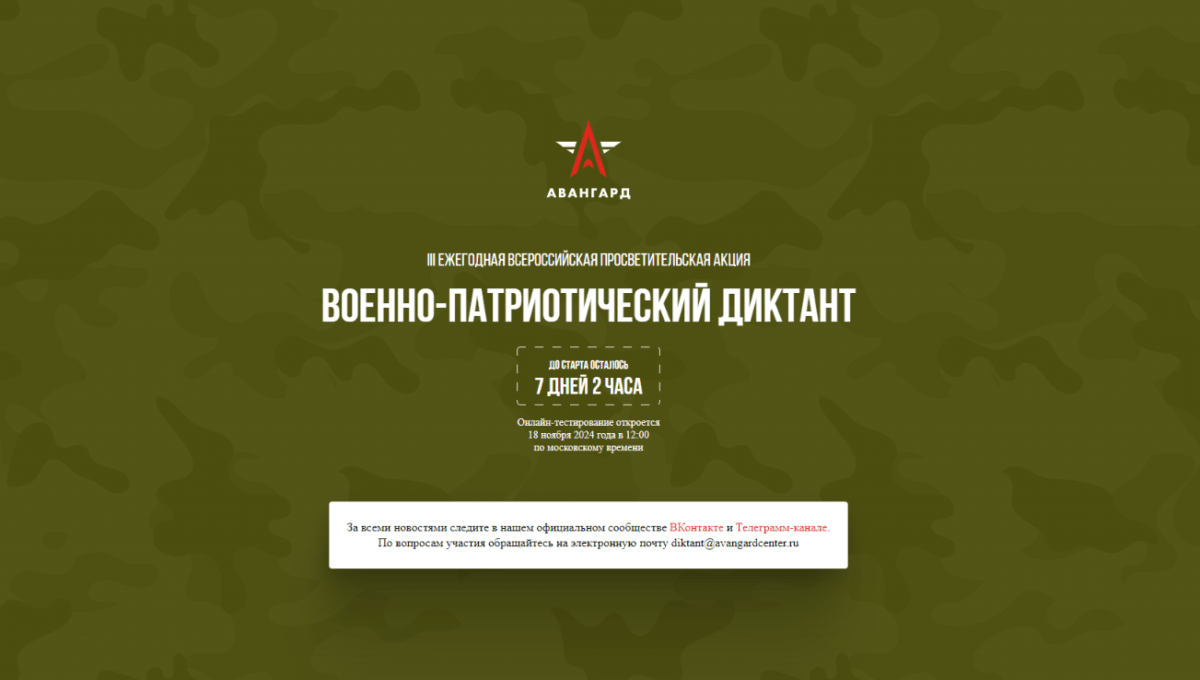 Жителей Тверской области приглашают написать «Военно-патриотический диктант – 2024»