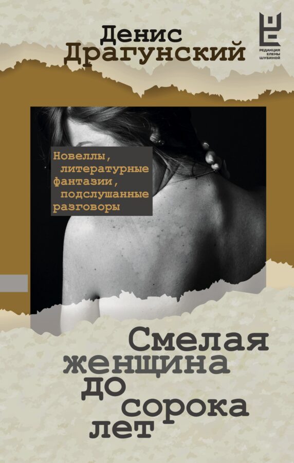 Читатель Толстов: идеальное убийство и Масленица