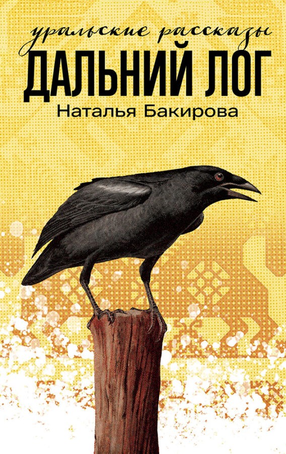 Читатель Толстов: Тед Банди, музыка и страшные эксперименты