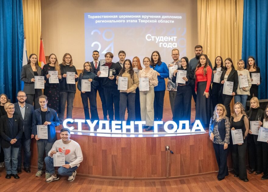 Церемония награждения победителей регионального этапа премии «Студент года 2024» прошла в Тверском Политехе