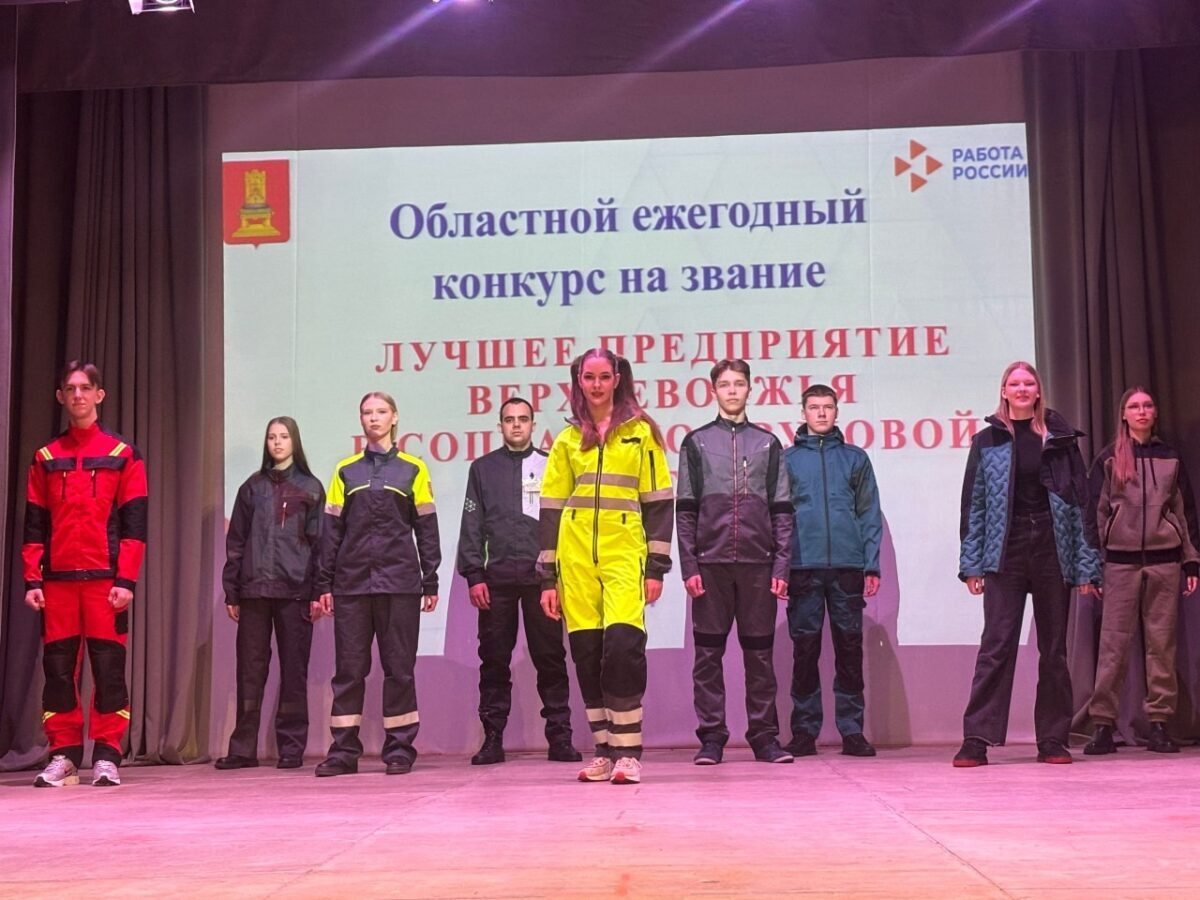 В Тверской области назвали лучшие предприятия в социально-трудовой сфере