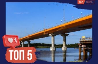 От «Невы» до пушкинских окраин: ТОП 5 дорожных объектов Тверской области