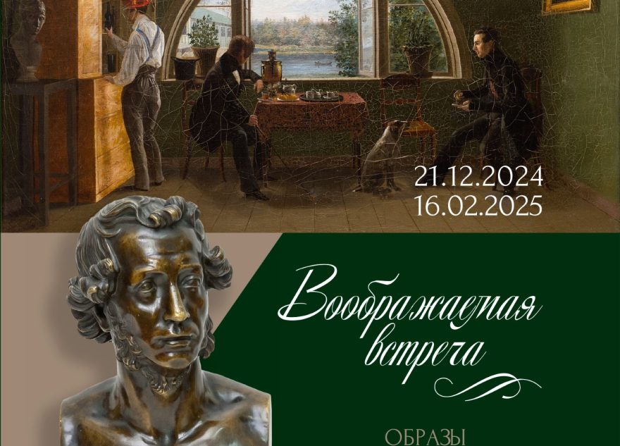 В Тверской областной картинной галерее работает экспозиция, посвященная Александру Пушкину