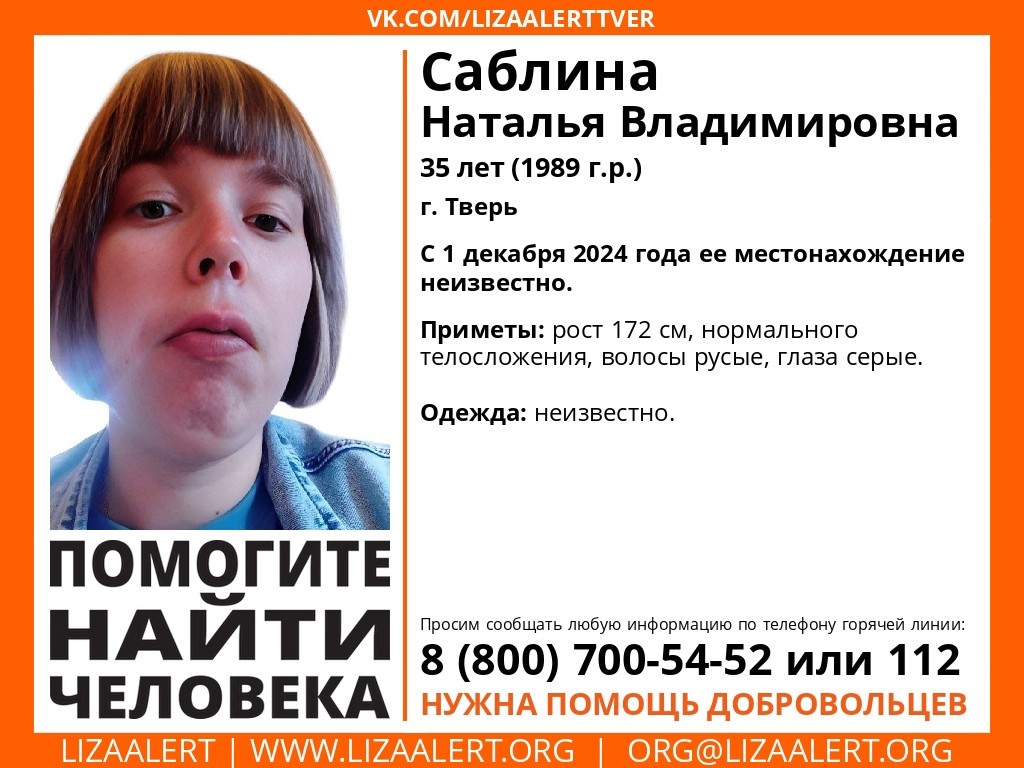 В Тверской области пропала 35-летняя высокая женщина