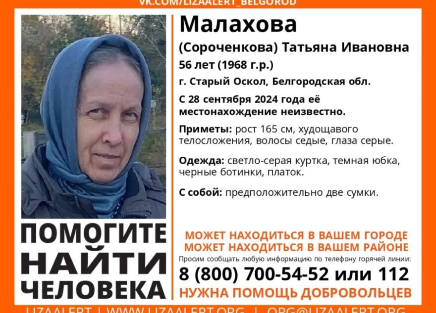 Жительницу Старого Оскола ищут в Тверской области