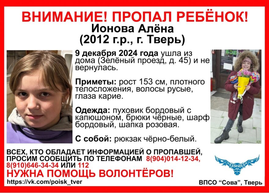 В Твери ищут девочку, которая ушла из дома и не вернулась