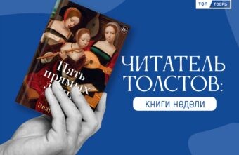 Читатель Толстов: русский мат, роковые женщины и Бунин Читатель Толстов: русский мат, роковые женщины и Бунин