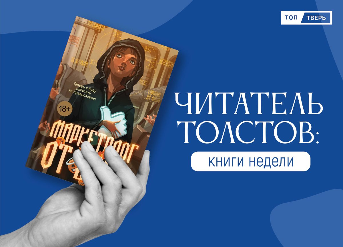 Читатель Толстов: ленивцы, морская пехота и очень много детективов