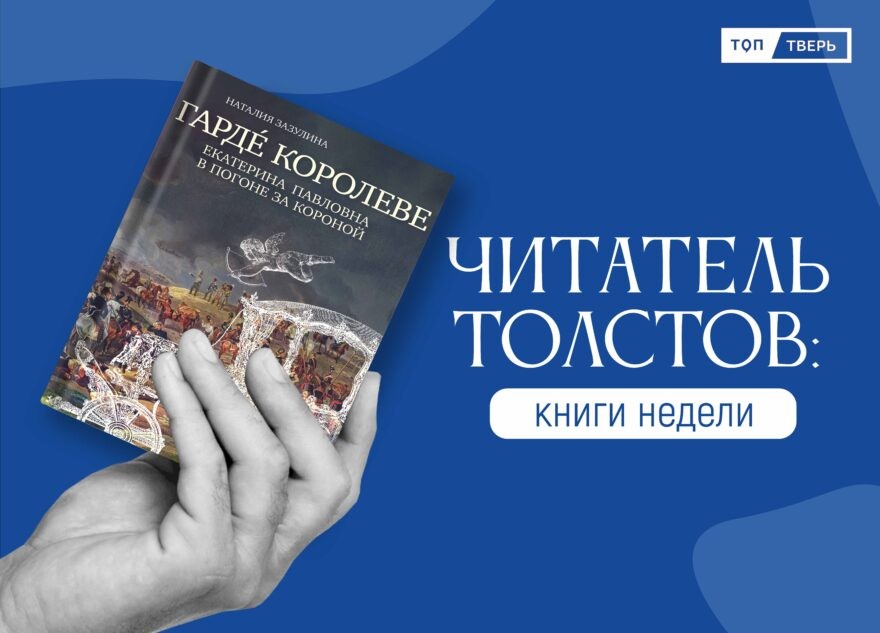 Читатель Толстов: Сатана, соседи и пионеры Читатель Толстов: Сатана, соседи и пионеры
