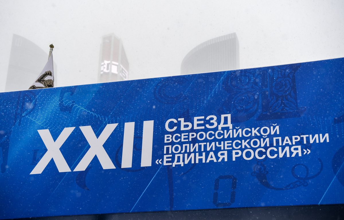 Делегация Тверской области приняла участие в XXII Съезде Всероссийской политической партии «Единая Россия»