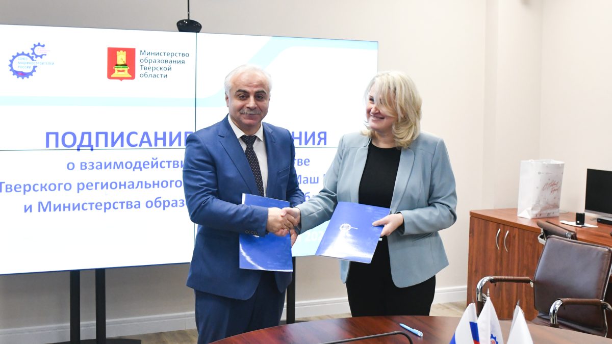 Тверская область развивает сотрудничество с региональным отделением Союза машиностроителей России, направленное на профориентацию молодежи
