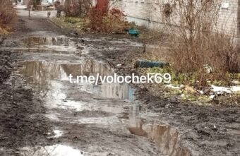 В Тверской области жители не могут ходить по улице