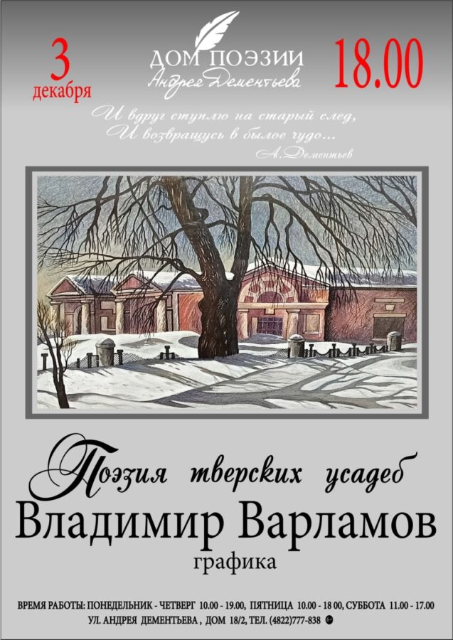 В Твери откроется выставка «Поэзия тверских усадеб»