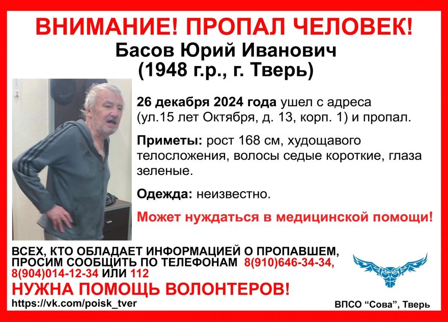 В Твери пропал пожилой мужчина