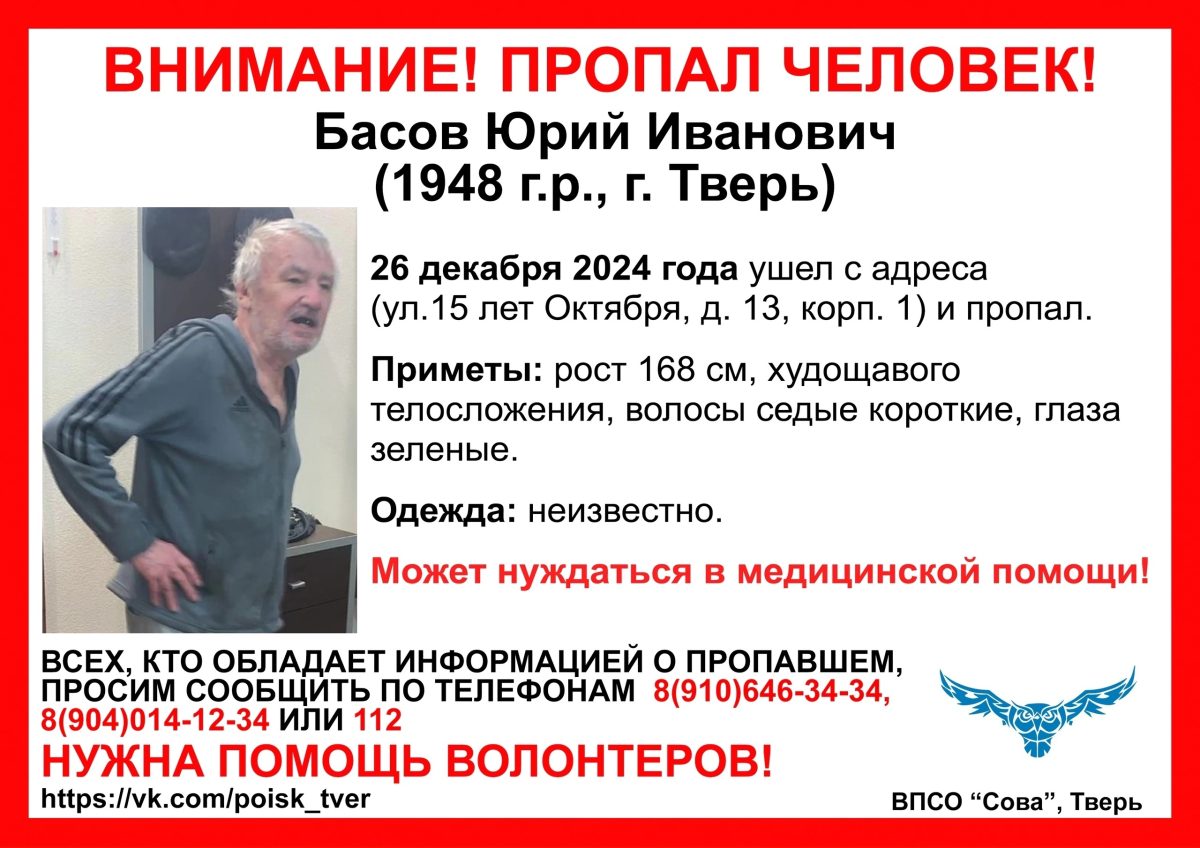 В Твери пропал пожилой мужчина В Твери пропал пожилой мужчина