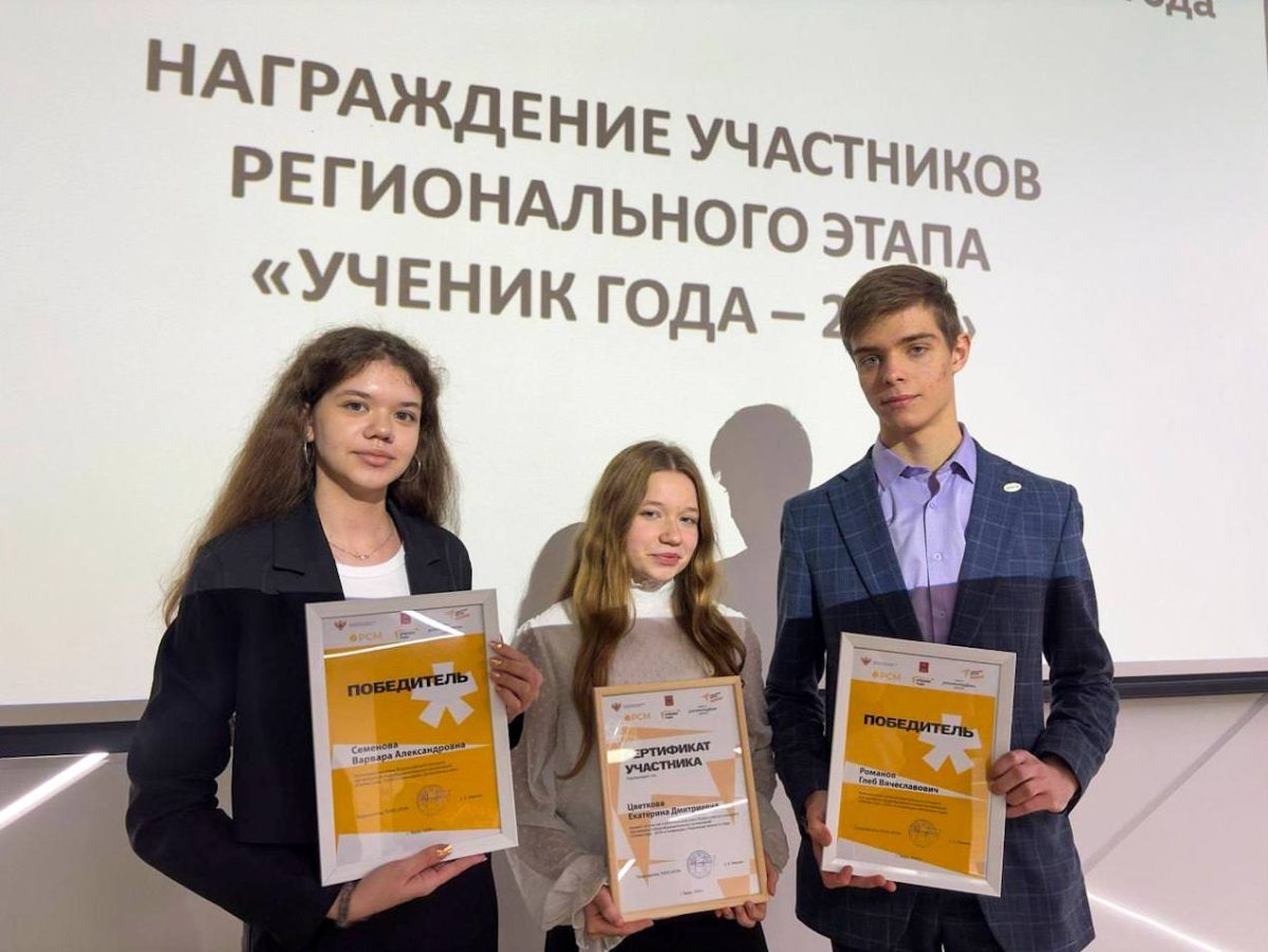 «Ученик года – 2024»: школьницы из Кашина, Вышнего Волочка и Ржева победили в региональном этапе всероссийского конкурса