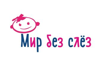 Подведены итоги благотворительной программы «Мир без слез» 2024