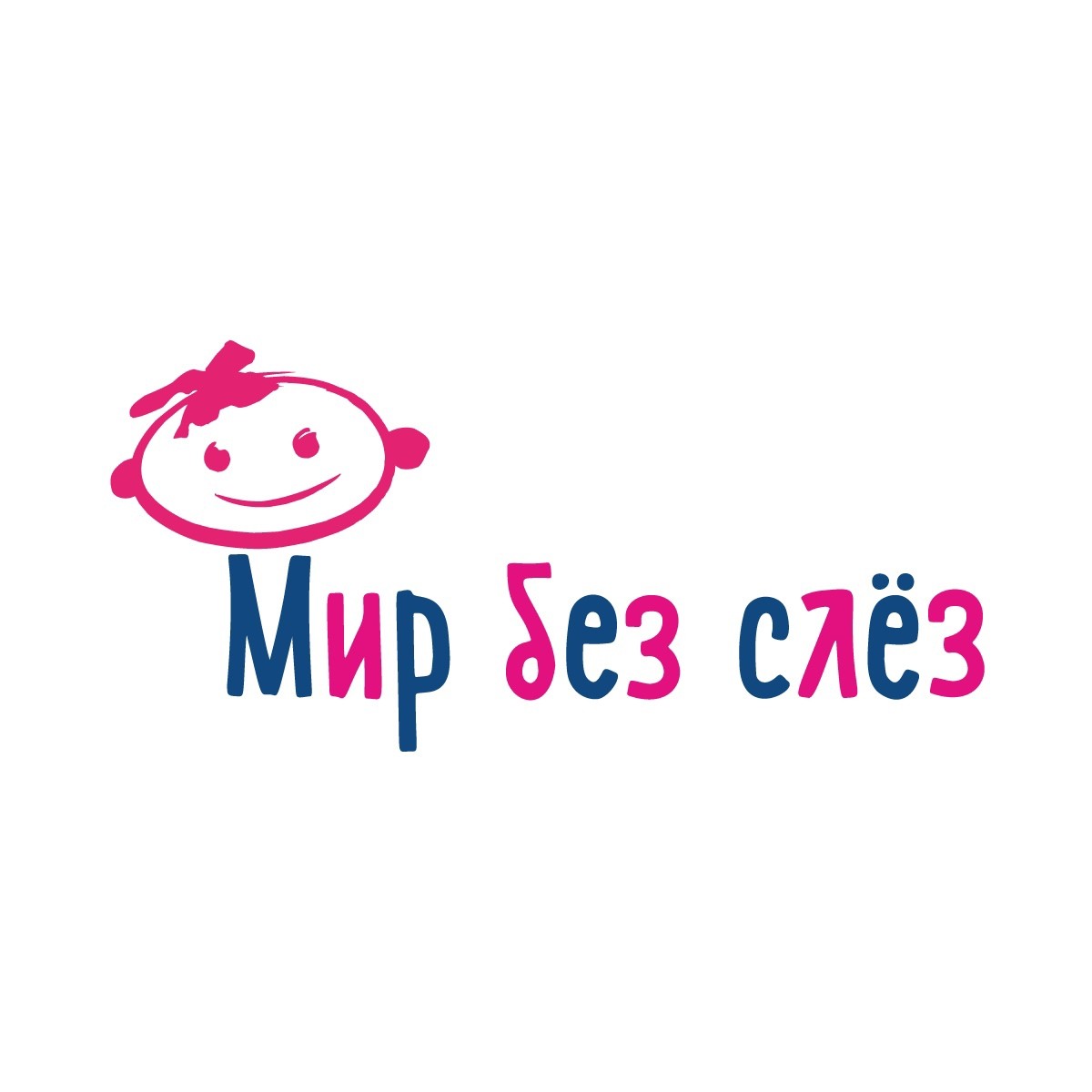 Подведены итоги благотворительной программы «Мир без слез» 2024 Подведены итоги благотворительной программы «Мир без слез» 2024