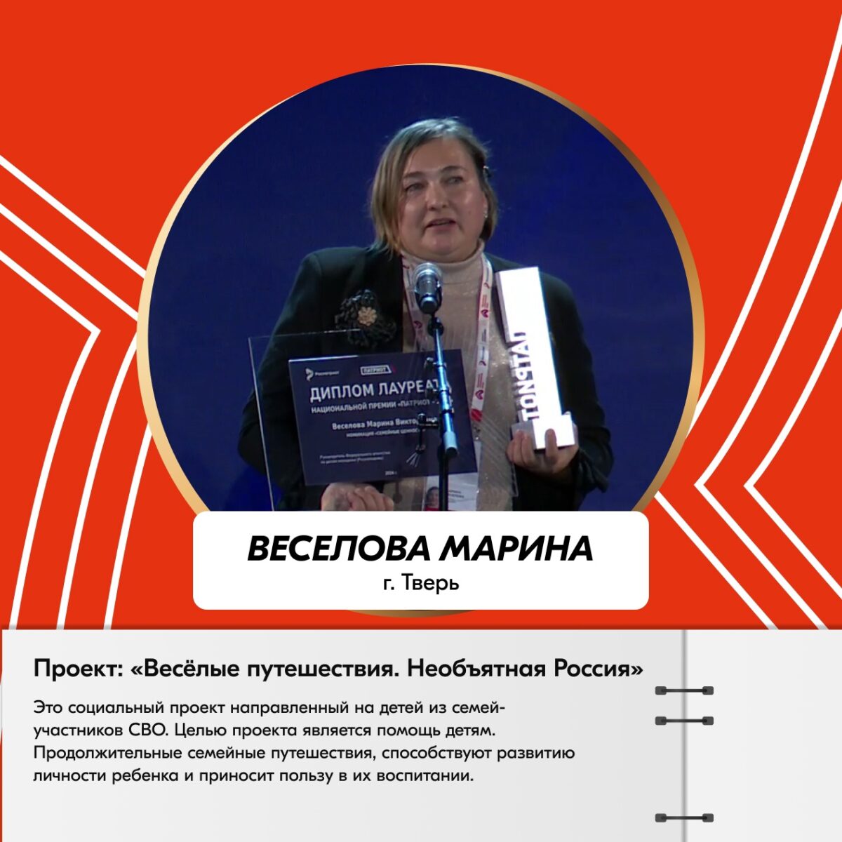 Многодетная мама из Тверской области вошла в число победителей национальной премии