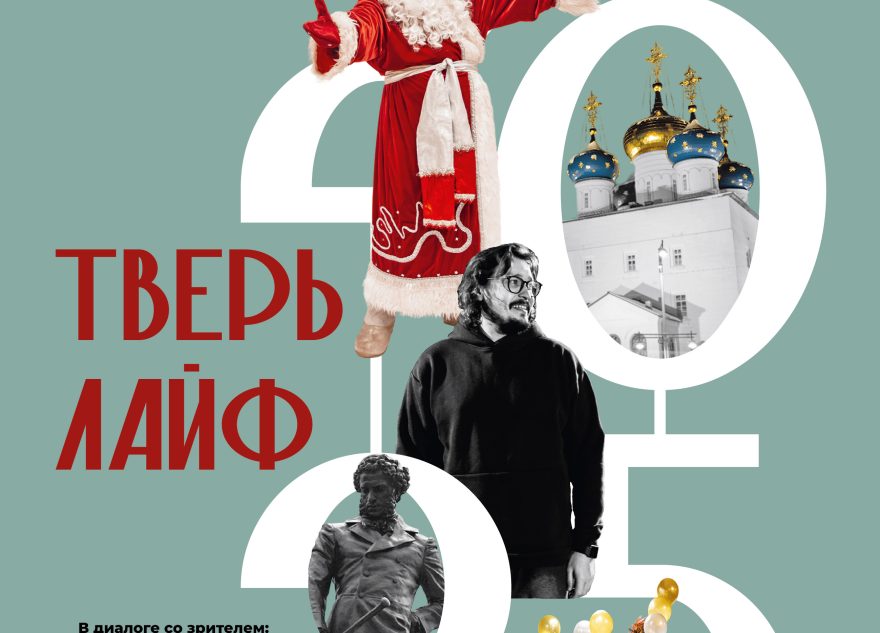 Как будет выглядеть обложка новогоднего выпуска журнала «Тверьлайф»