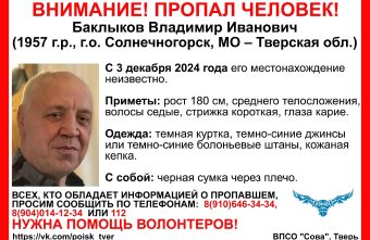 В Тверской области ищут мужчину в болоневых штанах В Тверской области ищут мужчину в болоневых штанах