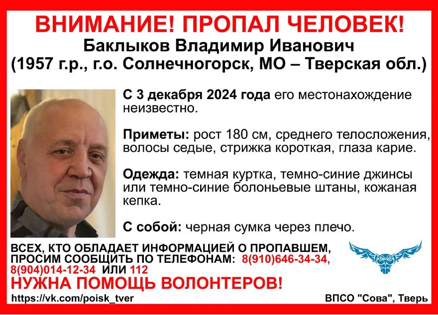 В Тверской области ищут мужчину в болоневых штанах