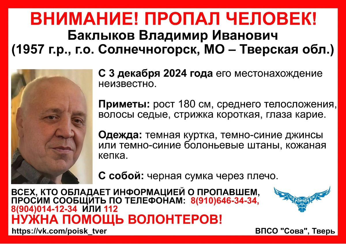 В Тверской области ищут мужчину в болоневых штанах