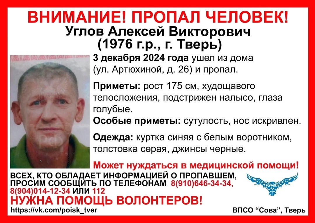 В Тверской области начались поиски 48-летнего сутулого мужчины