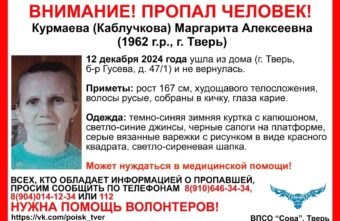 В Твери пропала женщина, которая может нуждаться в медицинской помощи В Твери пропала женщина, которая может нуждаться в медицинской помощи