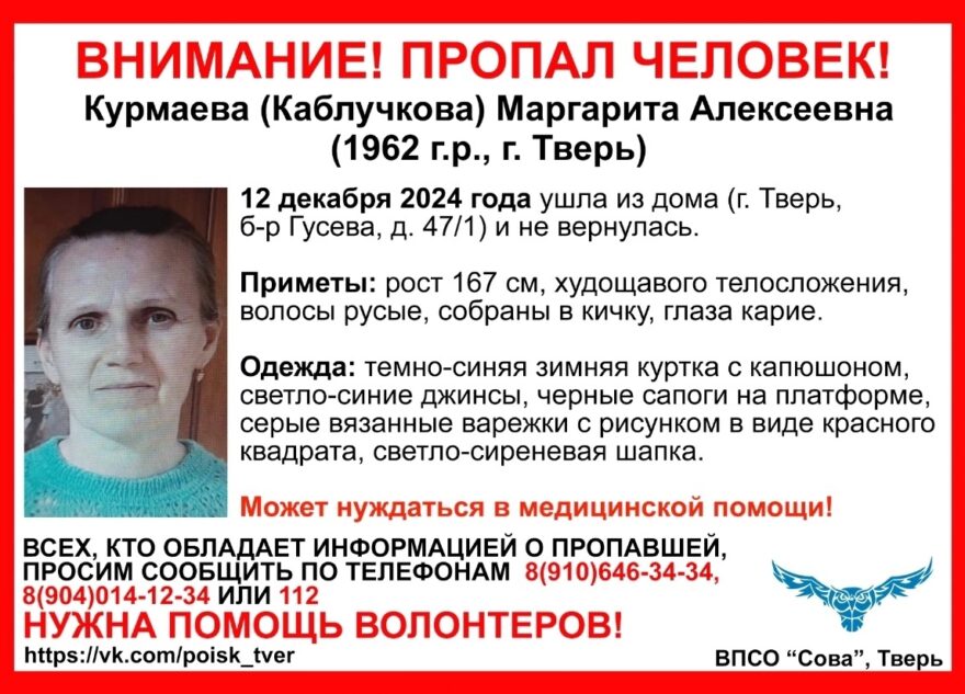 В Твери пропала женщина, которая может нуждаться в медицинской помощи В Твери пропала женщина, которая может нуждаться в медицинской помощи