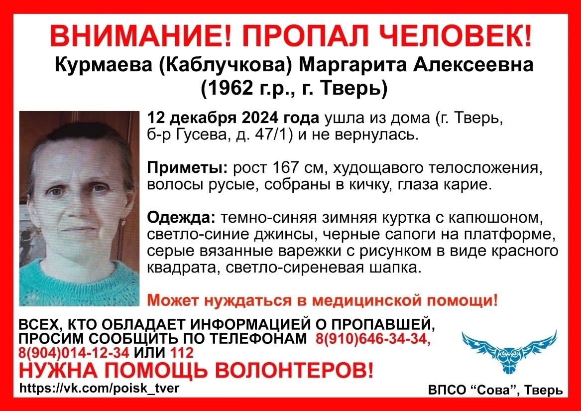 В Твери пропала женщина, которая может нуждаться в медицинской помощи