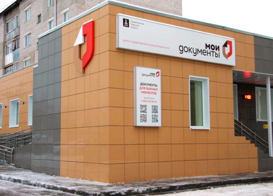 В городе Нелидово обновили офис филиала МФЦ