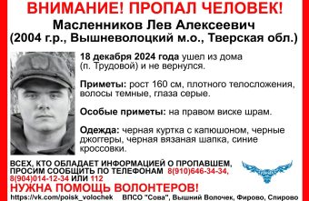 В Тверской области пропал молодой человек со шрамом на виске В Тверской области пропал молодой человек со шрамом на виске