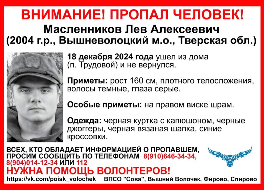 В Тверской области пропал молодой человек со шрамом на виске В Тверской области пропал молодой человек со шрамом на виске