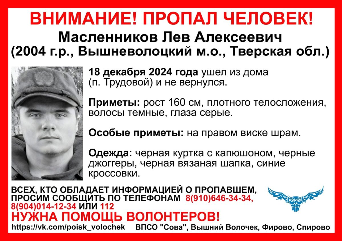 В Тверской области пропал молодой человек со шрамом на виске В Тверской области пропал молодой человек со шрамом на виске
