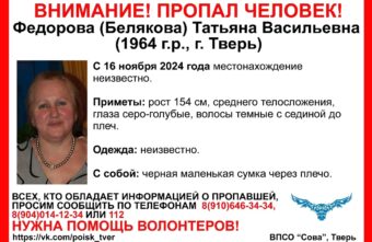 В Твери ищут женщину, пропавшую больше месяца назад В Твери ищут женщину, пропавшую больше месяца назад