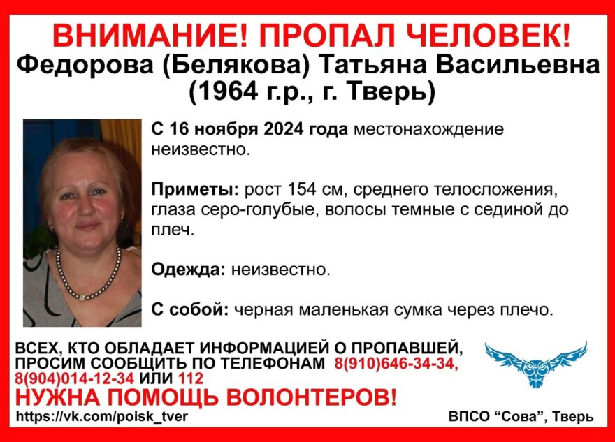 В Твери ищут женщину, пропавшую больше месяца назад