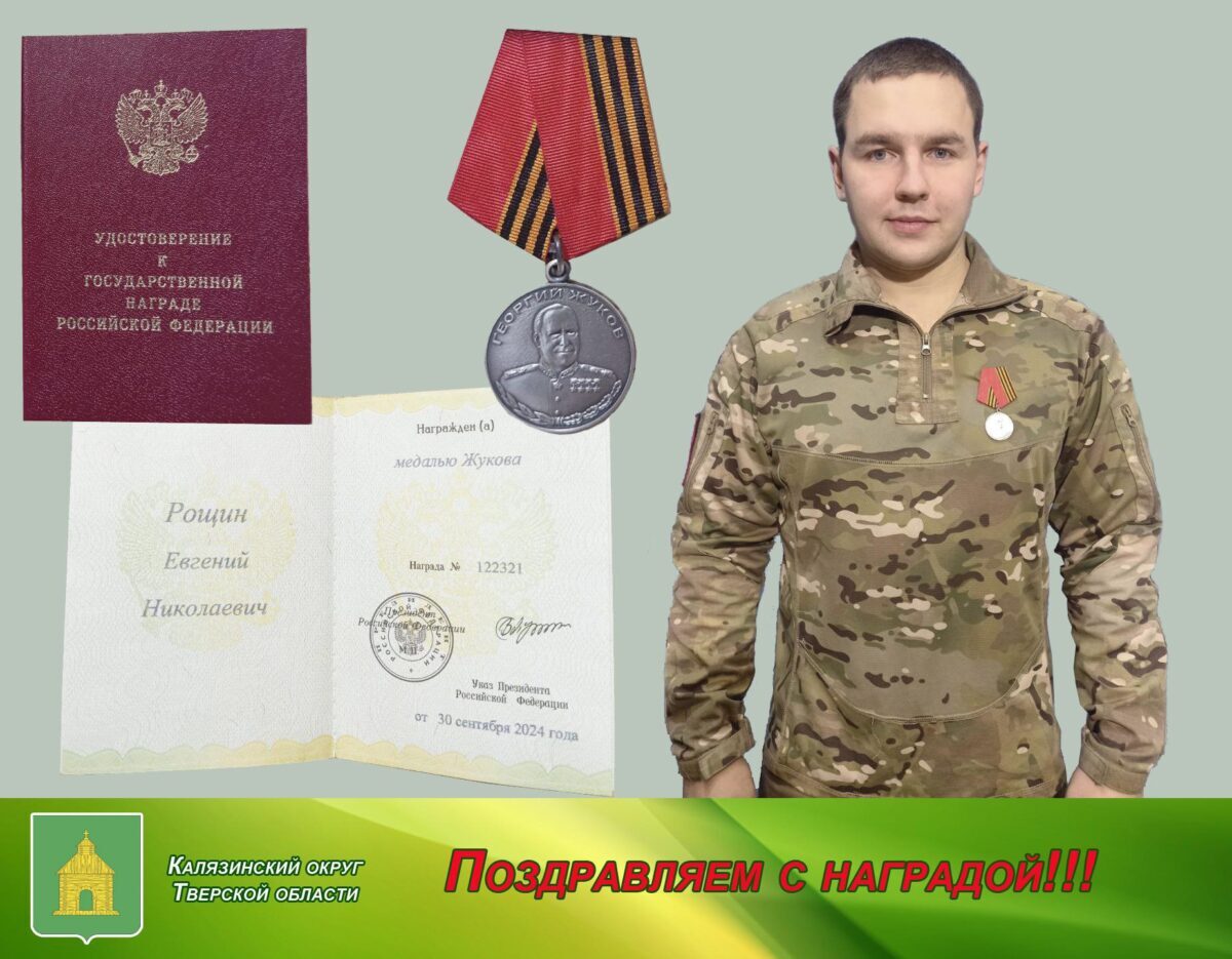 Президент Путин подписал указ о награждении жителя Тверской области медалью Жукова Президент Путин подписал указ о награждении жителя Тверской области медалью Жукова